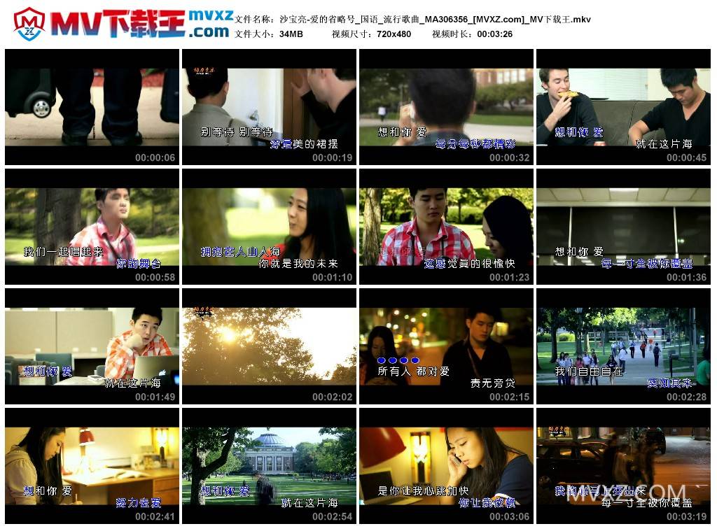 沙宝亮-爱的省略号_国语_流行歌曲_MA306356